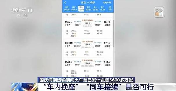 同一趟车可以重复买票嘛