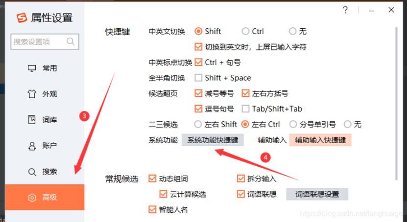 关闭搜狗输入法按键音图标
