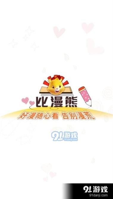 熊漫画下载软件