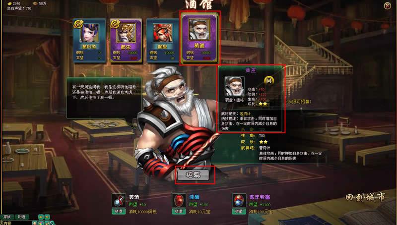 去酒馆招募英雄的三国老游戏