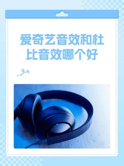 爱奇艺如何取消杜比音效截图