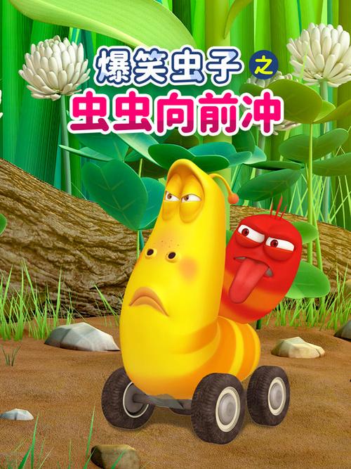 《爆笑虫子》全集图标