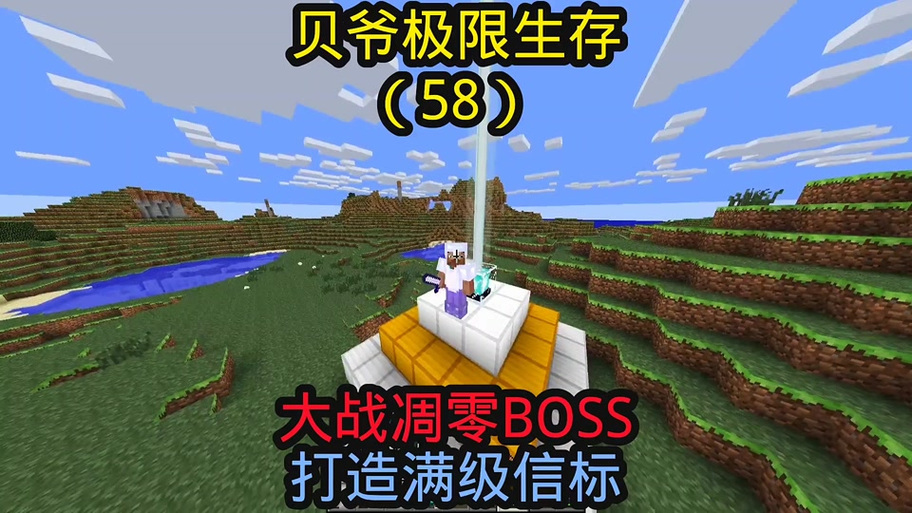 如何做一个满级信标缩略图