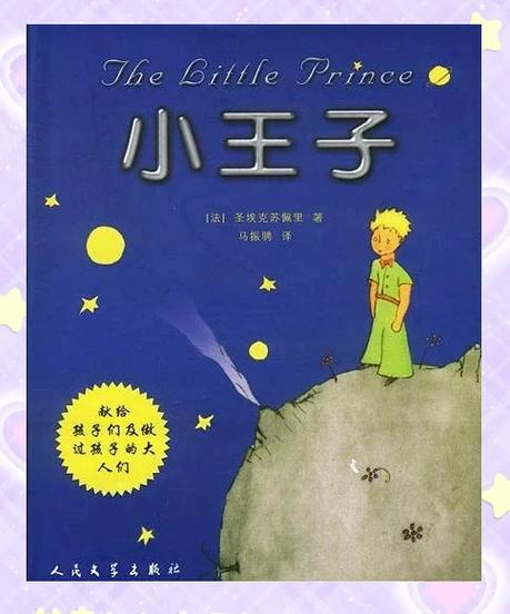 小王子1一5章的主要内容