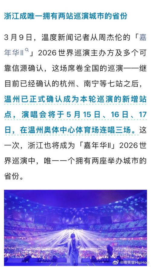 2008年周杰伦会来温州演唱会吗