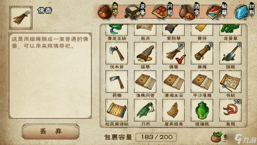 烟雨江湖10个佛香截图