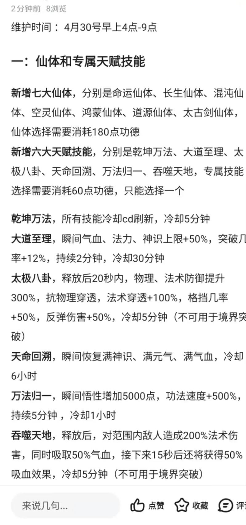 修仙模拟器大衍神算截图