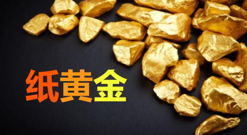 纸黄金在哪个平台买比较好