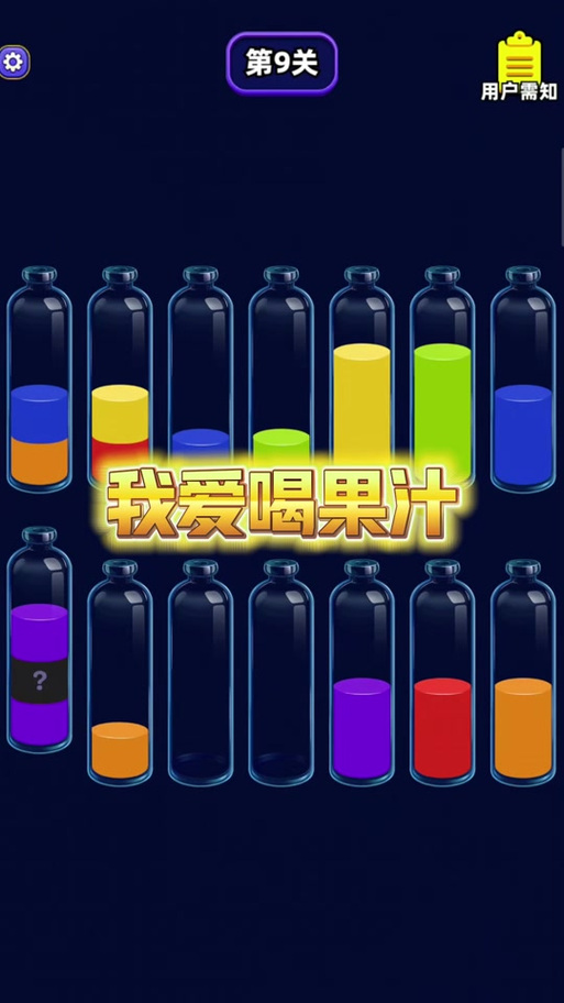 我爱喝果汁(红包版)缩略图