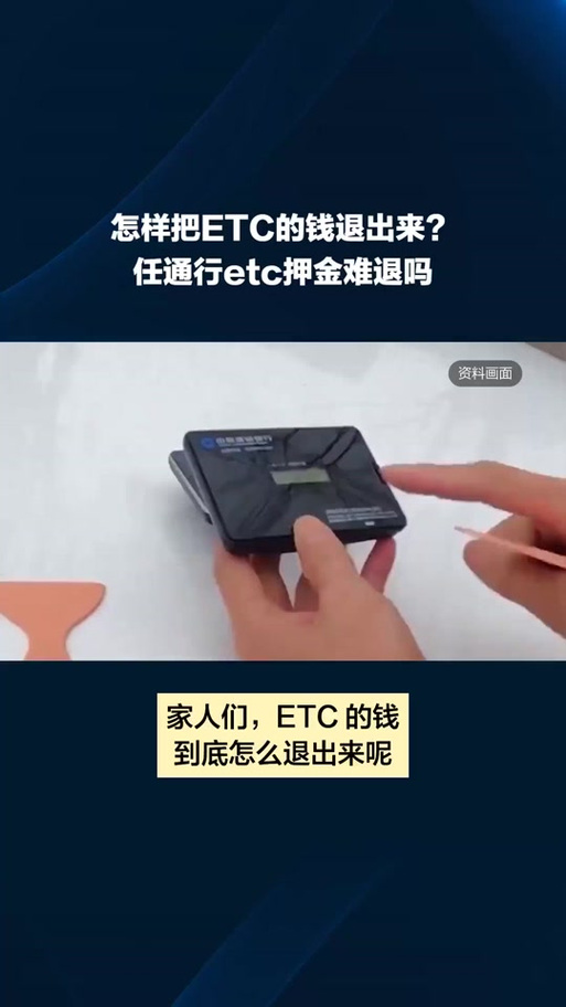 etc钱怎么取出来