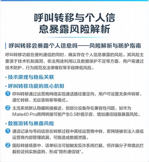 呼叫转移会暴露个人信息吗