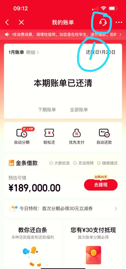 京东白条更换银行卡