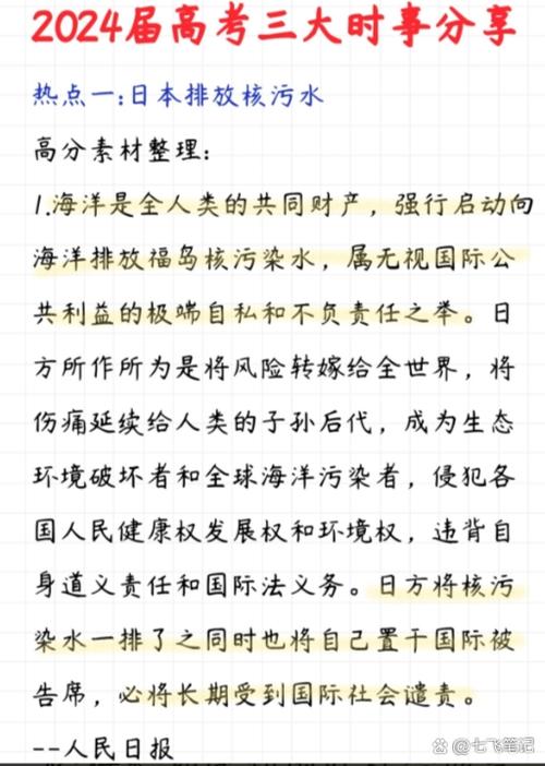 2023时政热点高考素材游戏截图