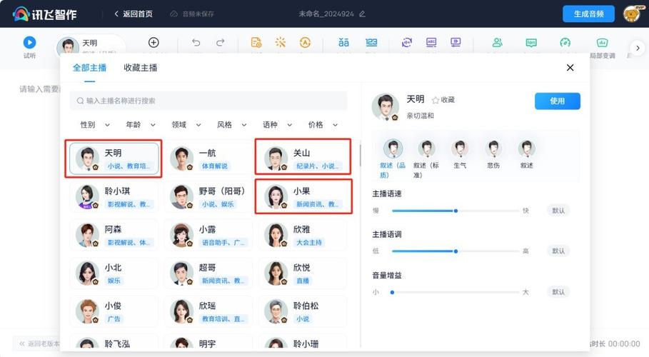 讯飞智作app官方下载