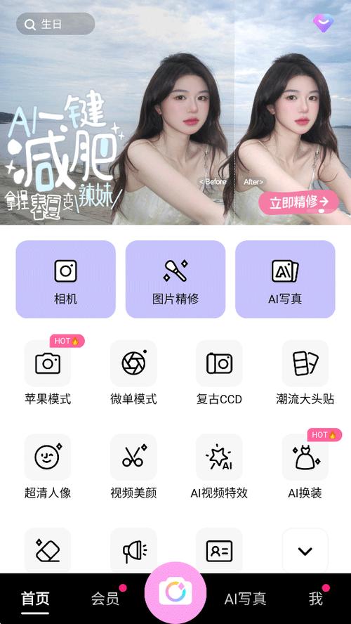 美颜相机下载安装最新版本