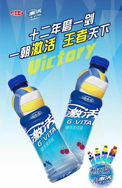 激活饮料广告