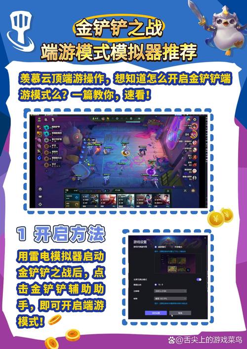 手游金铲铲助手叫什么