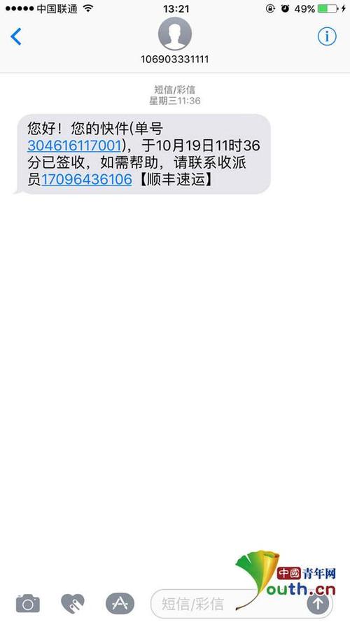 手机号一直收到快递信息