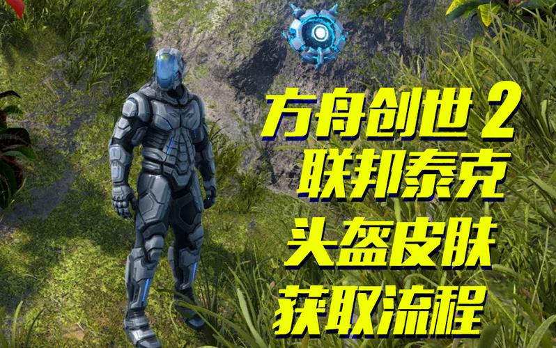 方舟泰克套装代码缩略图