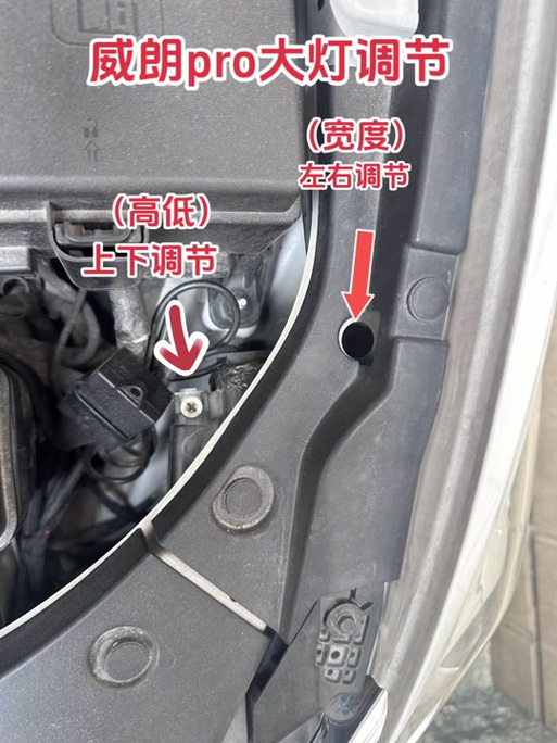 汽车大灯左右调节教程图标