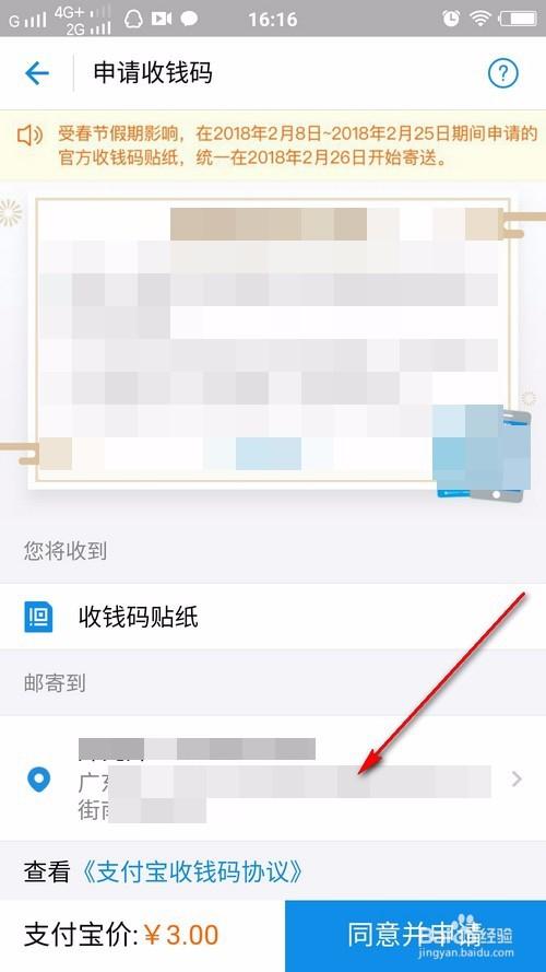 支付宝收款码怎么变更地址