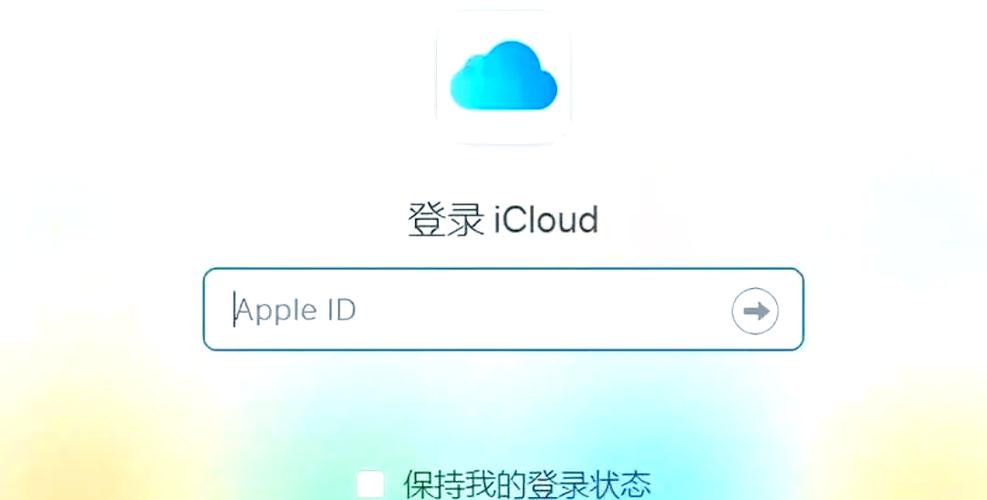 cloud苹果云服务登录