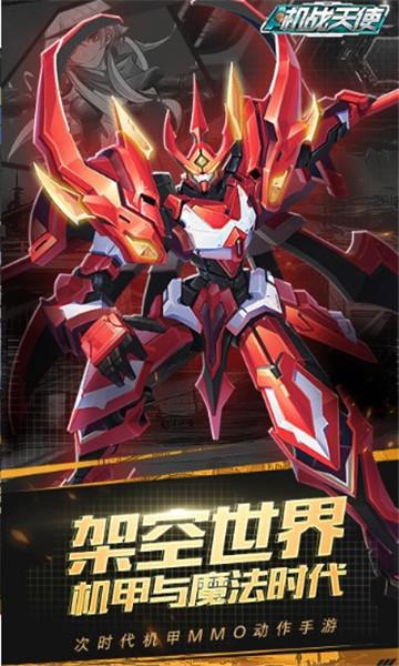 天晴机战手游最新版本更新内容