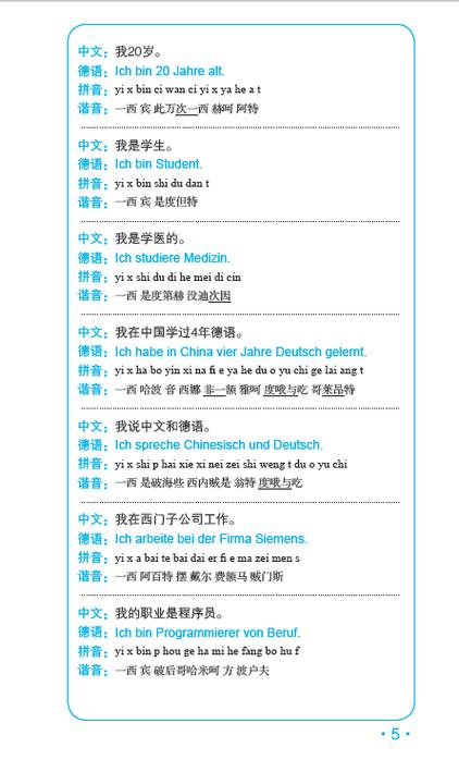 德语口语入门100句