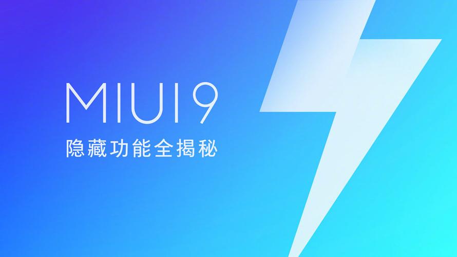 miui9最后一个稳定版