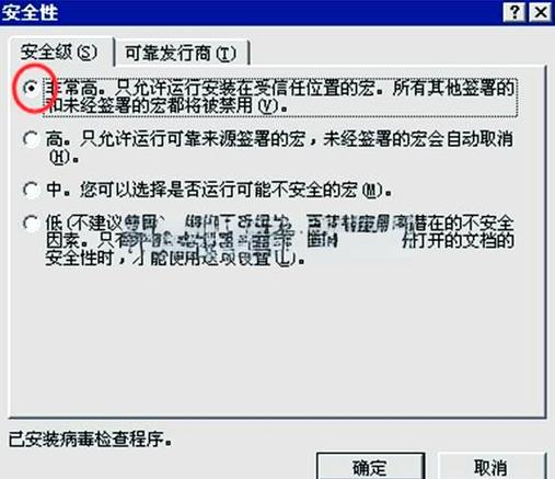 宏病毒如何处理