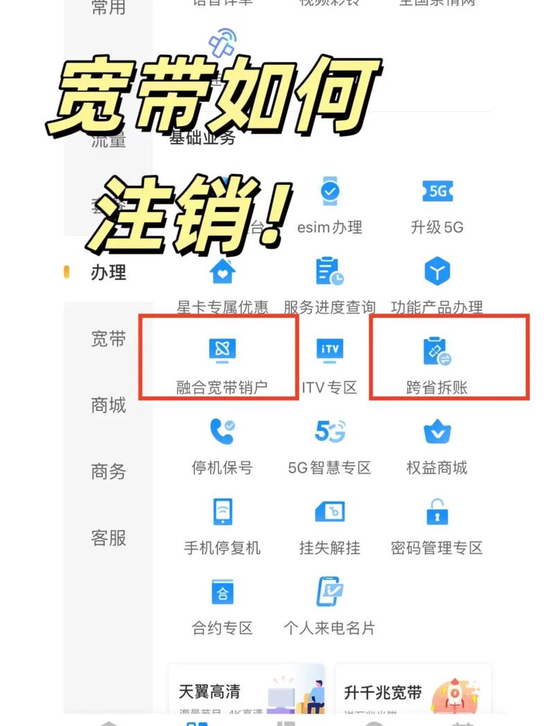 移动宽带解除怎么办理缩略图