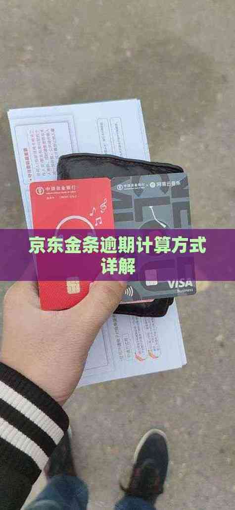 金条逾期利息怎么算缩略图