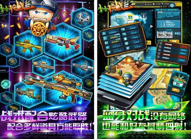 二人蓝牙游戏