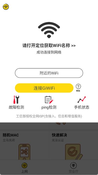 giwifi手机助手使用方法