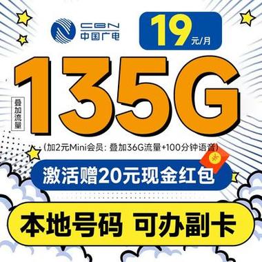 19元广电卡