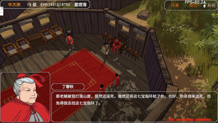 金庸群侠传3攻略全流程