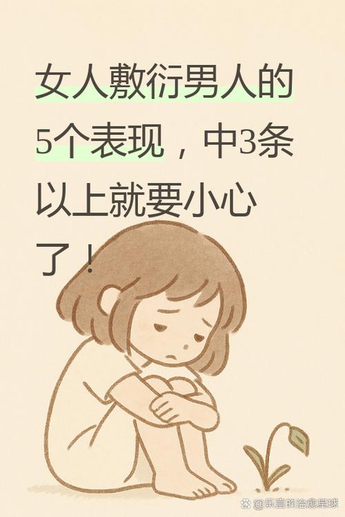 女生聊天敷衍你的表现