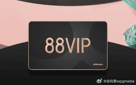淘宝 88vip图标