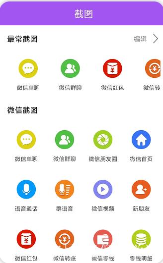 微商截图大师免费无水印