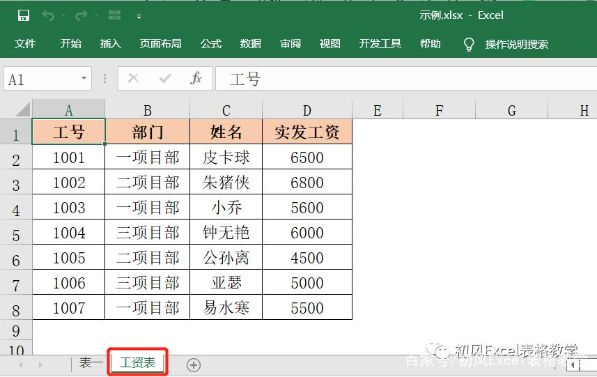 如何撤销工作簿密码保护缩略图
