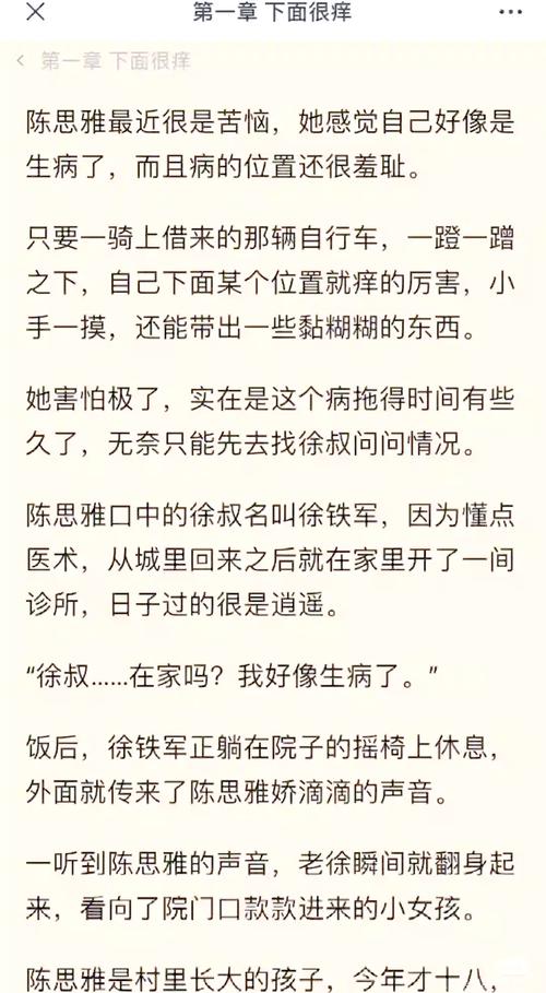 打野by小蛮腰全文阅读绝色村医截图