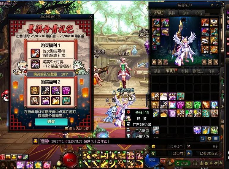 dnf2020春节套特别宝物礼盒
