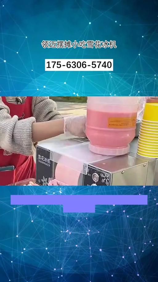雪花冰机摆摊专用