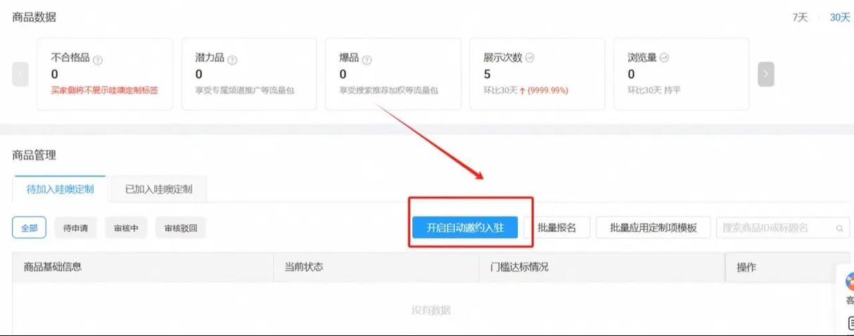 自动拉入1688严选还扣费