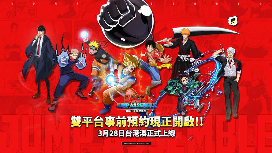 jump群星集结官网入口