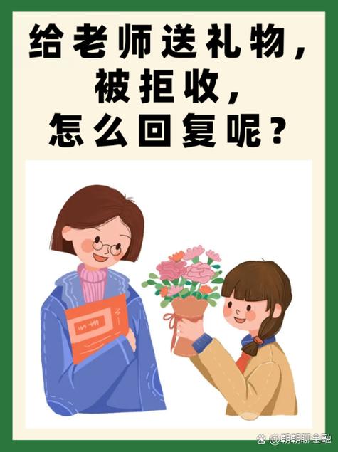 别人拒收礼物怎么礼貌回复