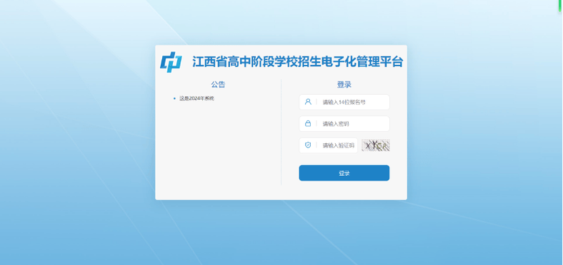 江西省教育网成绩查询