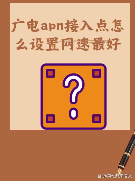 广电卡接入点怎么设置