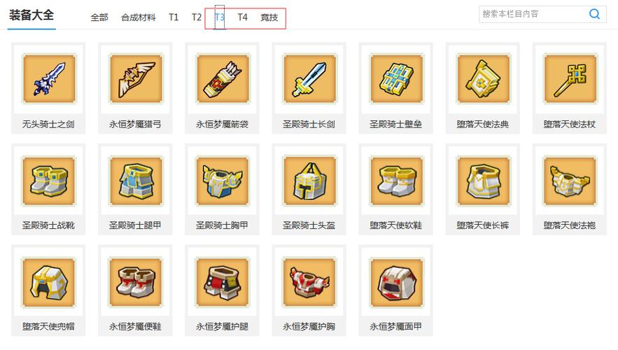 奶块装备属性大全