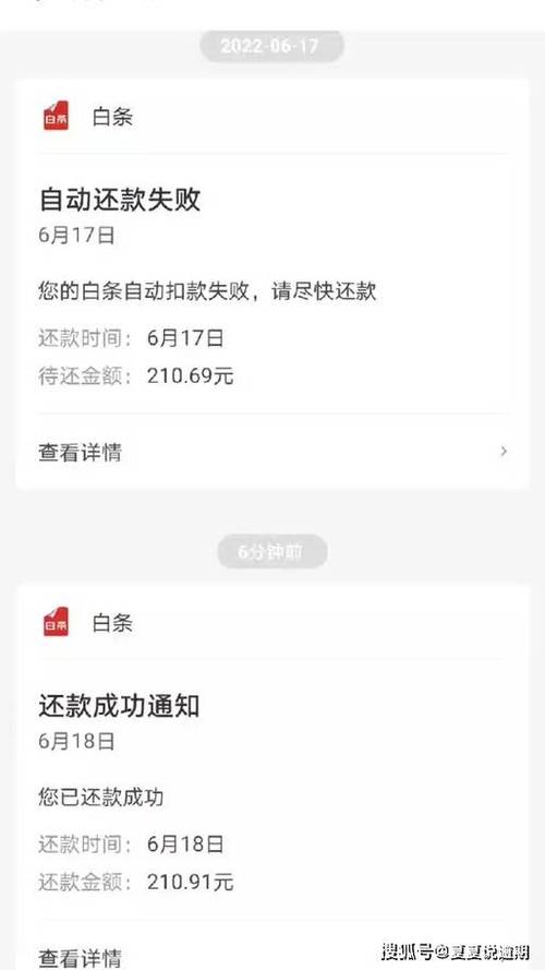 京东白条的还款周期